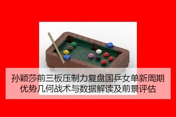 sun-ying-sha-qian-san-ban-ya-zhi-li-fu-pan-guo-ping-nv-dan-xin-zhou-qi-you-shi-ji-he-zhan-shu-yu-shu-ju-jie-du-ji-qian-2-736.jpg