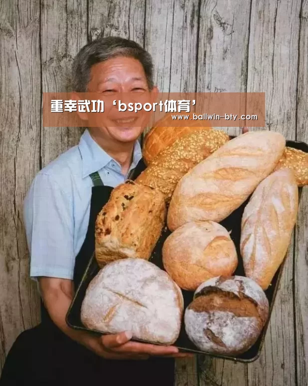 重幸武功‘bsport体育’